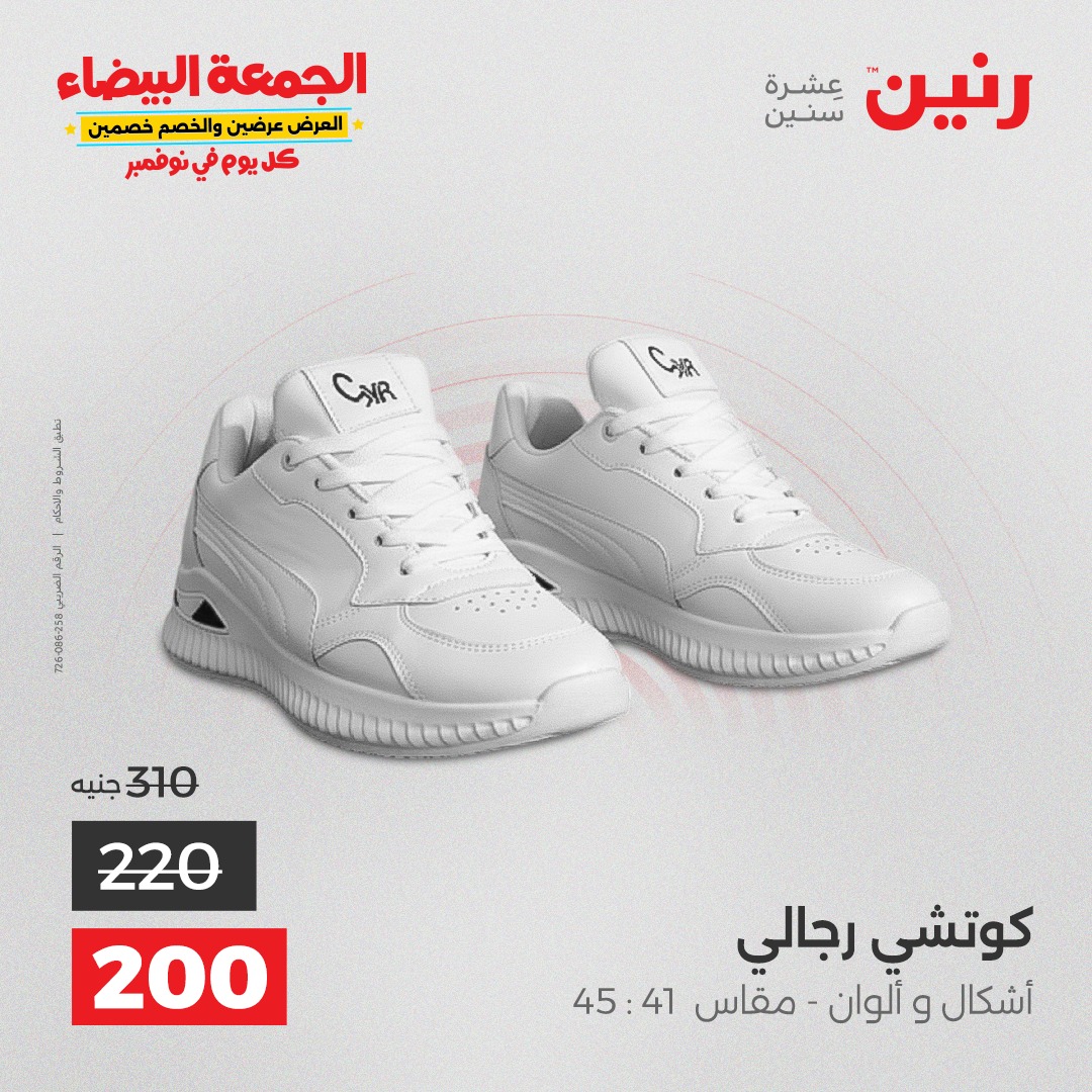 raneen offers from 18nov to 3nov 2025 عروض رنين من 18 نوفمبر حتى 3 نوفمبر 2025 صفحة رقم 106